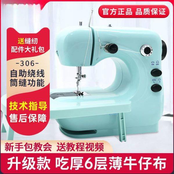 306A缝纫机家用电动小型迷你多功能自动手持吃厚微型缝纫机,生活电器,缝纫机/缝绣一体机,淘宝优惠券,粉丝福利购,淘宝优惠卷