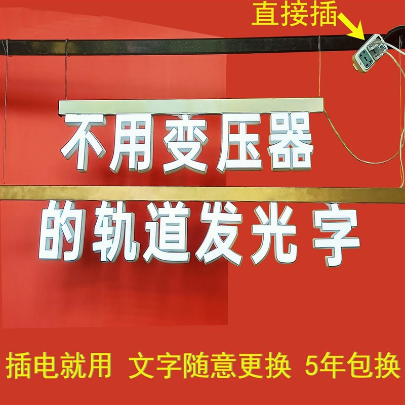 轨道字 背光 广告门头招牌 吊装 3d立体字形象墙U背景墙发光字制