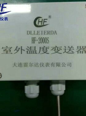 室外温度变送器 HF-2000S温度变送器 防水温度变送器PT100