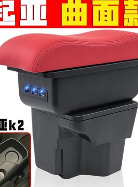 2010 11 12 13 14 15 16款起亚K2扶手箱专车专用改装配件k2手扶箱