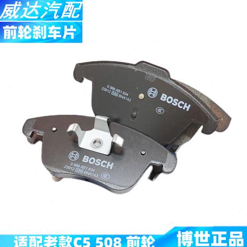 适配标致3008 508 雪铁龙 C5 前刹车片 刹车片 前轮刹车 刹车皮