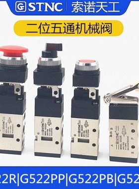 STNC索诺天工气动二位五通机械阀G522R/PP/PB/LB手控阀磨菇按钮阀
