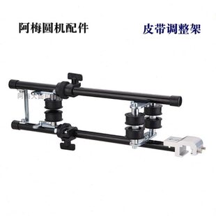 圆机双层皮带调整架太阳洲张力架纺织机单层拉架阿梅针织圆机配件