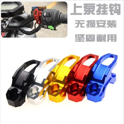 适用光阳KRV180改装刹车上泵挂钩 龙头车把置物折叠挂钩铝合金