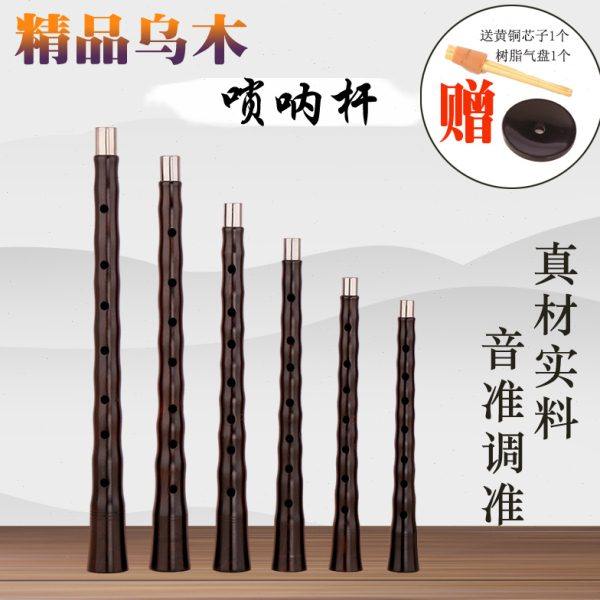 唢呐乐器专业演奏唢呐杆子红白喜事红木乌木降B/D/C调大小号喇叭