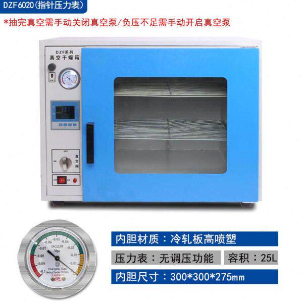 真空干燥箱实验室用恒温烘箱烘干箱烤箱工小压真空业型空抽除湿机