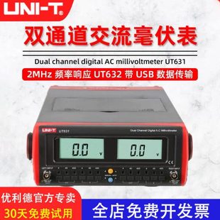 优利德UT631 双通道数显电压表频响 UT632高精度数字交流毫伏表