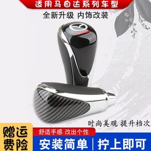 适配马自达6睿翼马3星骋马六档把头5排挡头自动挡挂挡杆改装手球