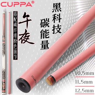 cuppa午夜台球杆女士专属粉色碳纤维大头杆中式黑八桌球杆小头