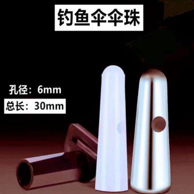 钓鱼伞伞珠扣架伞珠替换修伞零件伞配件双股伞珠户外伞厂家