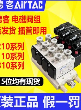 亚德客电磁阀组4V210-08气动阀岛5/6/7/8/9位电磁控制连联排阀板