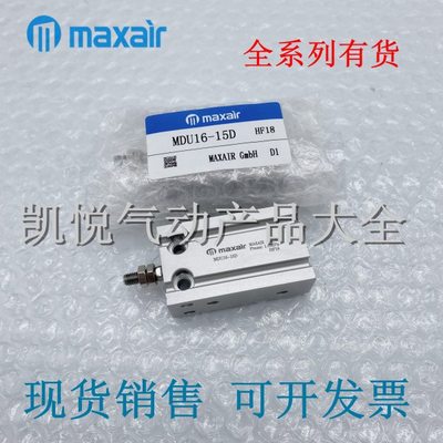 麦斯艾尔maxair气缸MU/MDU/MDUW20-5/10/15/20/25/30/40/50/70D