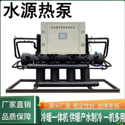 污水源水源热泵一体机家用地暖别墅中央空调冷暖热水地源热泵机组