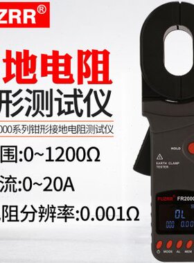 征能FR2000A+/C钳形接地电阻测试仪数字地阻仪防雷避雷接地测试仪