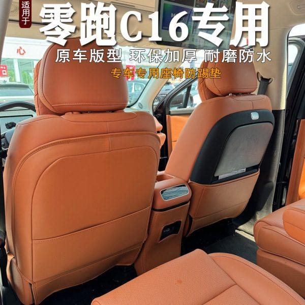 2024款零跑C16座椅防踢垫后排扶手箱防踢垫内饰靠背保护垫改装,汽车用品/电子/清洗/改装,车用防踢垫/防磨垫,淘宝优惠券,粉丝福利购,淘宝优惠卷