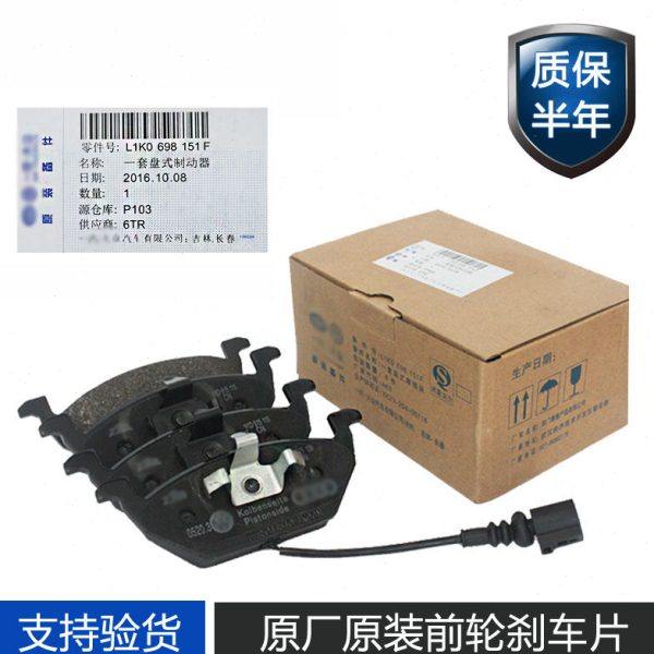 速腾高尔夫开迪途安1.6 2.0前刹车片刹车皮制动皮摩擦片原厂原装,汽车零部件/养护/美容/维保,刹车片,淘宝优惠券,粉丝福利购,淘宝优惠卷