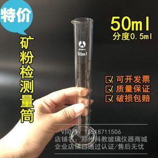 矿粉检测专用量筒50ml精度值0.5玻璃量筒50ml分度0.5毫升单只包邮