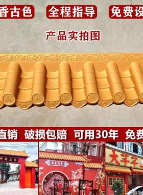 金黄色中式仿古一体树脂瓦大门头瓦楼房屋顶檐塑料瓦片金黄色装饰