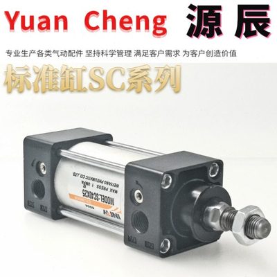 标准气缸SC40x25/50/75/100/125/150/200/250-s 气动气缸标准缸