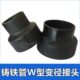 柔性铸铁管W型变径异径大小接头DN100 75下水排水管管件配件转接