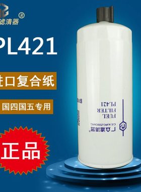 PL421 柴油滤芯滤清器VG1092080052解放豪沃T7H货车燃油水分离器