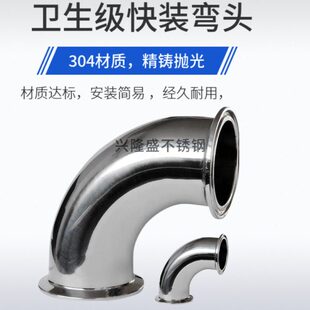 304/316不锈钢卫生级快装弯头/卡箍式弯头卡盘弯头镜面抛光弯头