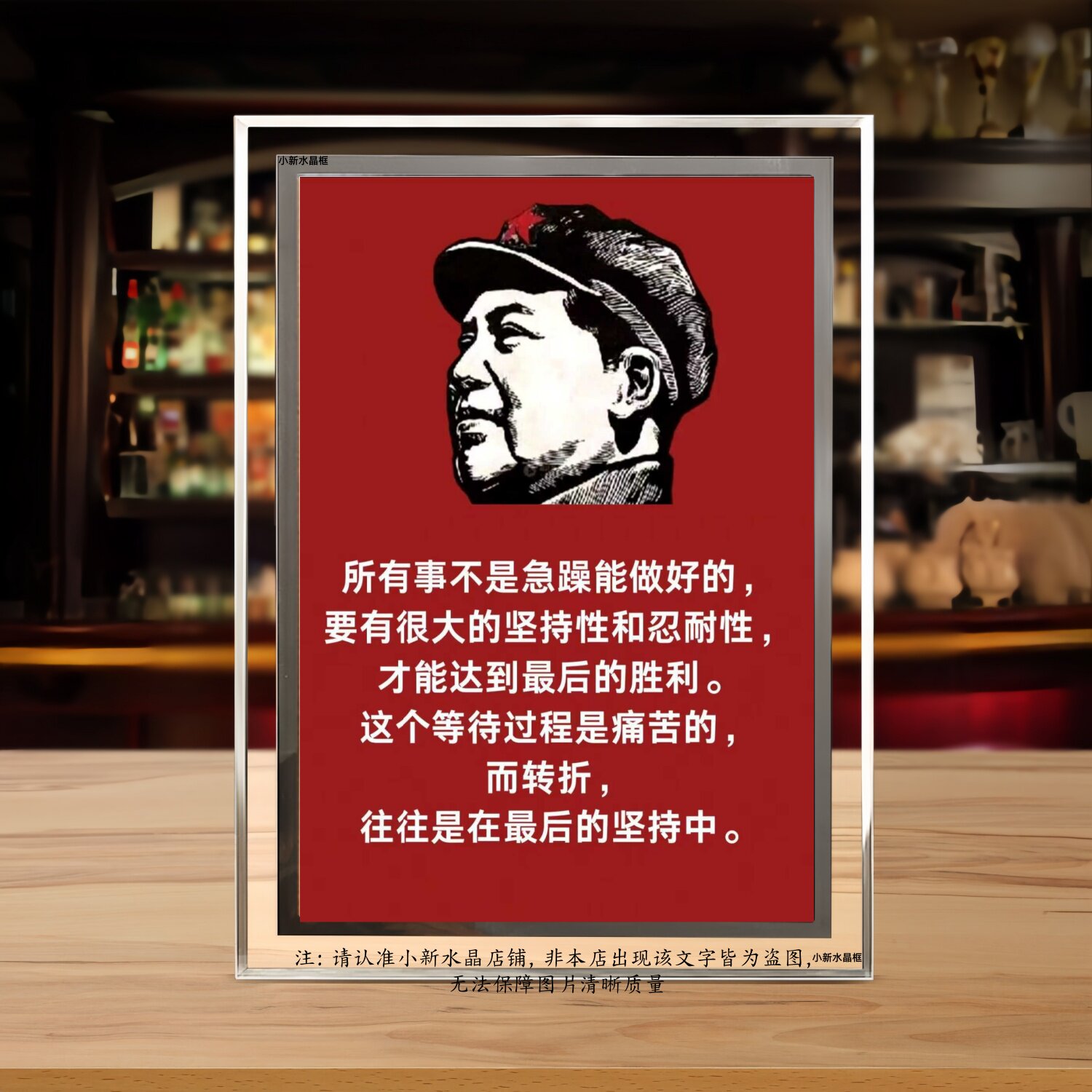 毛主席画像语录励志水晶相框