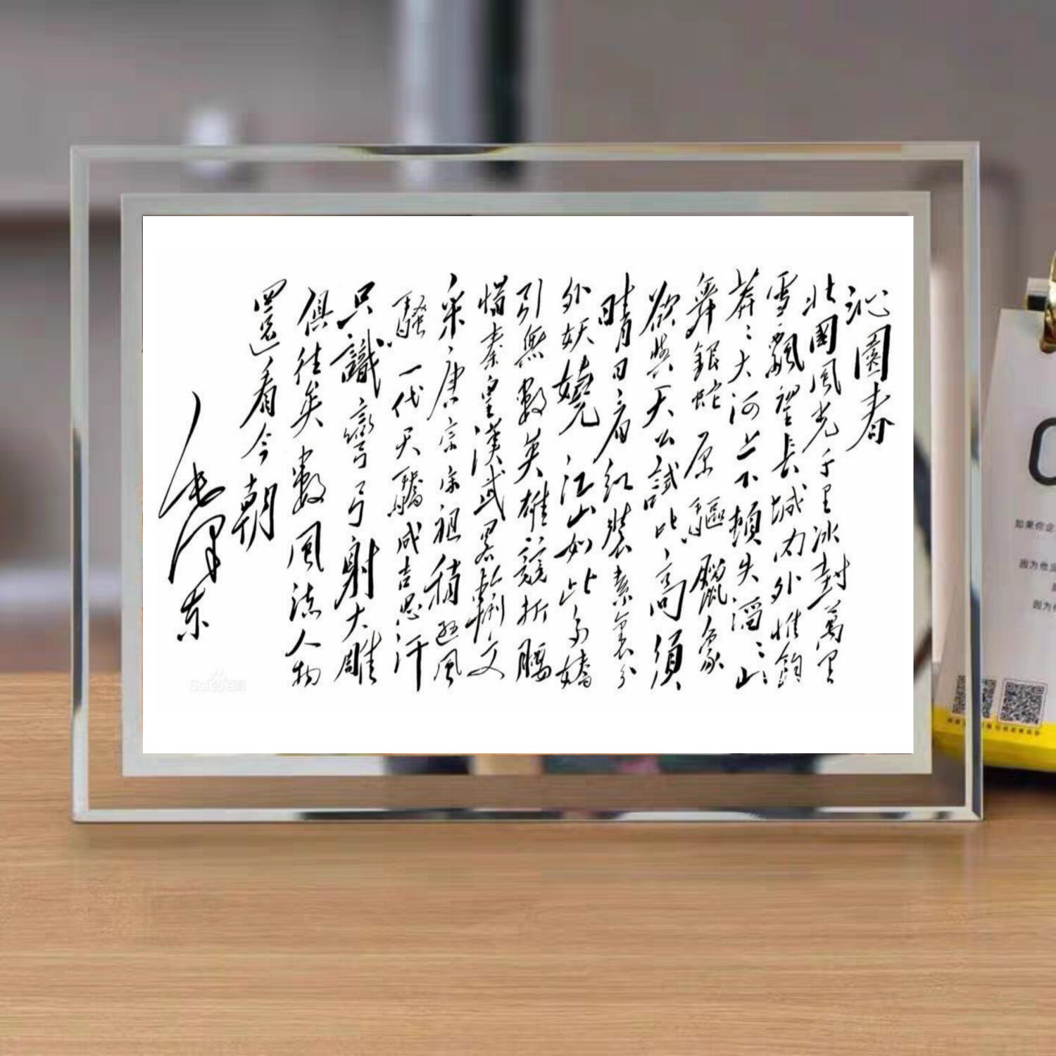 毛主席人民万岁书法水晶相框摆件