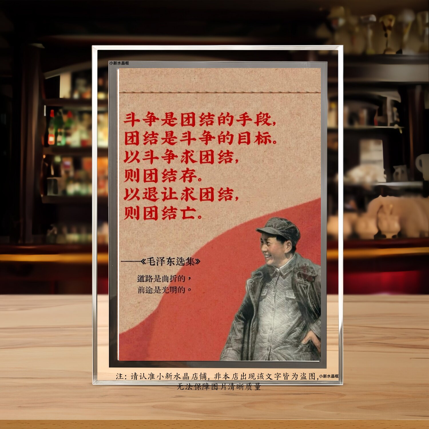 毛主席画像语录励志水晶相框
