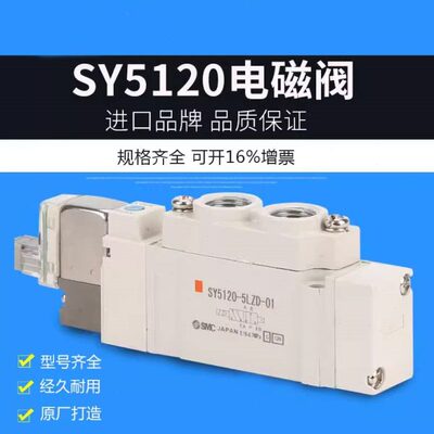 电磁阀SY5120/5220/5320/5420/5520-4/5/6/LZD/L/LZ/LD0-01