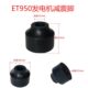 缓冲防震脚 800w减震 机架脚通机 650 汽油机小型发电机配件ET950
