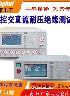 同惠TH9320程控交直流耐压绝缘测试仪TH9310B可编程交流耐压机