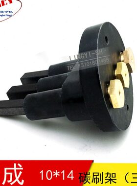 电刷 10X14X40MM平面磨床碳刷 M7480 M7475B磨床电刷