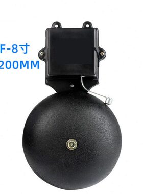 直径SHF-200mm8寸黑色铸铁无火花外击式电铃8寸220v适用学校 工厂