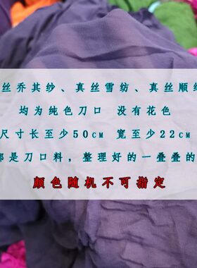 蚕之语●桑蚕丝布料真丝纯色刀口乔其纱真丝雪纺顺纡称斤清仓