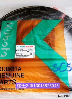 久保田688 758收割机脱粒驱动皮带 SC54 5T051-11570 W9810-11570