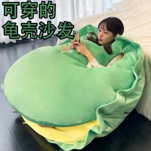 懒人沙发可躺可睡可穿乌龟壳儿童单人豆袋卧室休闲人窝网红榻榻米