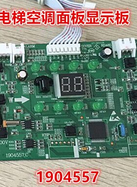 KELON电梯空调面板显示板1904557 PCB04-53-V04