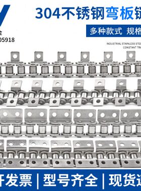 304不锈钢双侧单侧弯板链条3分06B4分08A08B5分10A6分12A1寸16A
