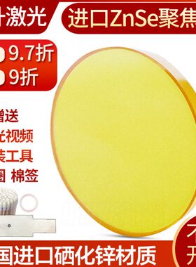 激光聚焦镜片12CO2进口ZnSe18透镜19刻章20大功率雕刻切割机配件