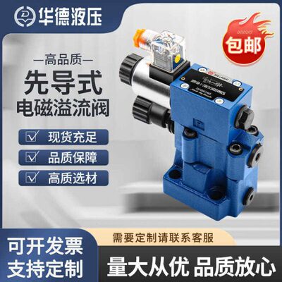 华德先导电磁溢流阀DBW10B 20B 30B-1-50B/315 10A-2调压阀泄压阀