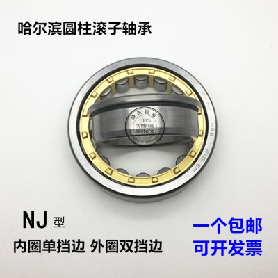 HRB哈尔滨轴承NJ2318 2319 2320 2322 2324 2326 2328 EM C3 C4