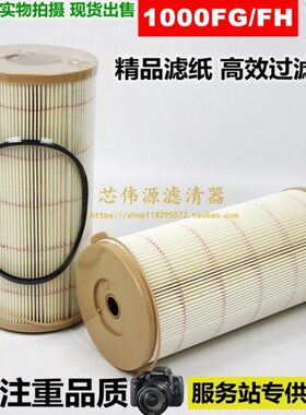 2020TM油水分离器总成芯1000FG柴油滤芯FH加改装滤清器2020PM-OR