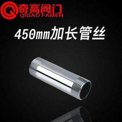 304不锈钢加长管外丝450mm 双头外丝管 对接 内接 对丝 DN15-DN25