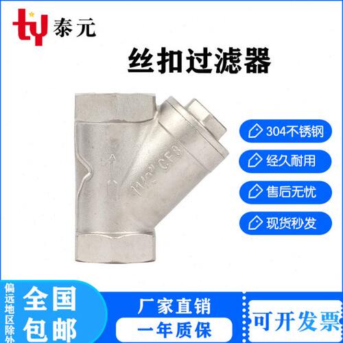 201/304不锈钢丝扣Y型过滤器GL11W-16P滤网80目4分6分1寸2寸DN15