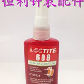 粘把头 修表工具 绿油金属粘接剂 厌氧胶 固定螺丝 609胶