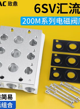 电磁阀汇流板底座6SV210连接板200M2F/3F/4F/5F/6F/7F/8F/9F/10F