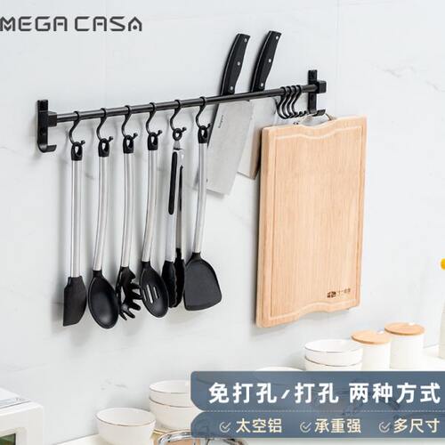 Mega Casa厨房挂钩架免打孔挂杆置物架厨具壁挂勺子铲子收纳架