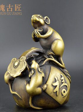 黄铜老鼠摆件福吉鼠生肖鼠仿古铜器工艺品家居装饰品摆设