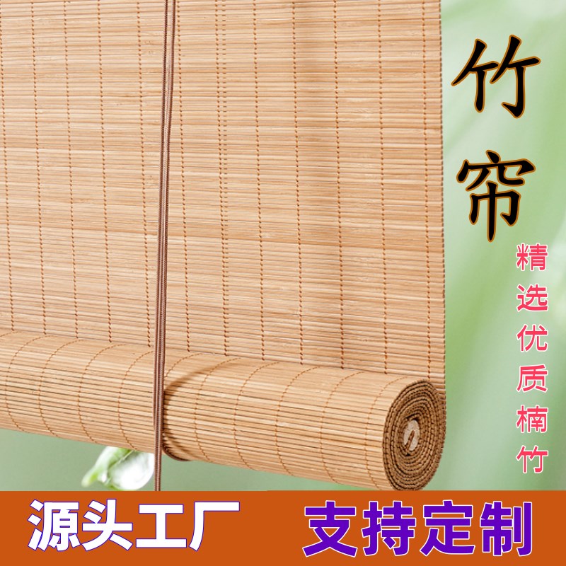 定制竹帘卷帘竹帘子遮p阳帘新中式日式卷帘免打孔隔断书房阳台茶